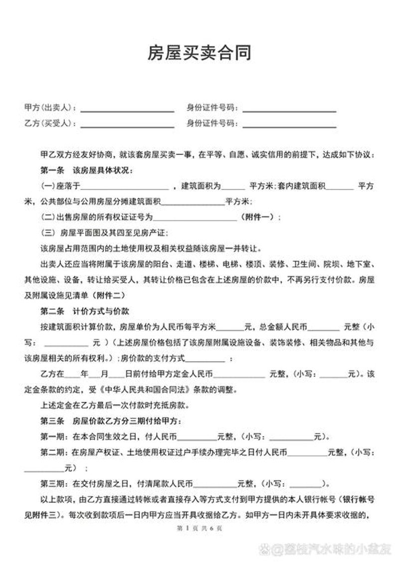 房屋买卖